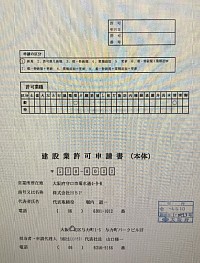 建設業許可受理