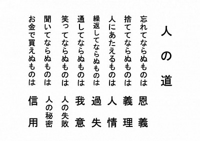 会社理念　従業員の人としての在り方