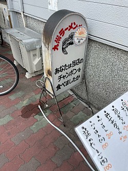 先代から引き継いだ看板