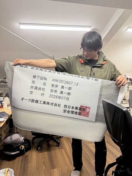 安責者再教育修了書